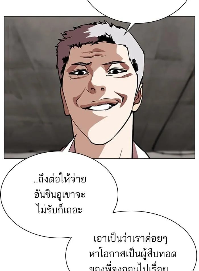 Lookism ลุกคิซึม ตอนที่ 311 หน้า 47