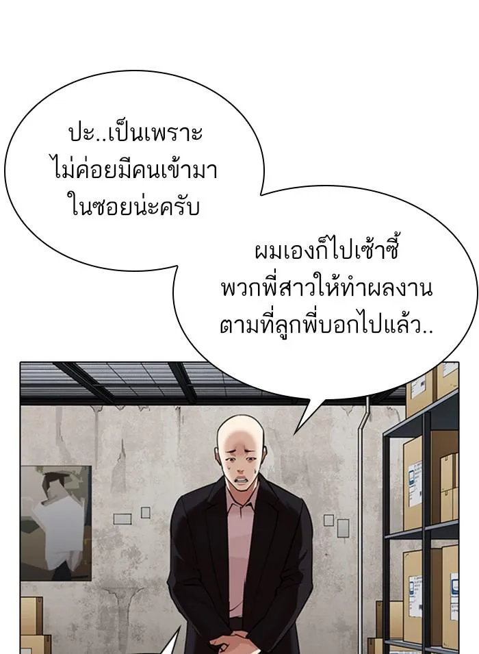 Lookism ลุกคิซึม ตอนที่ 311 หน้า 5