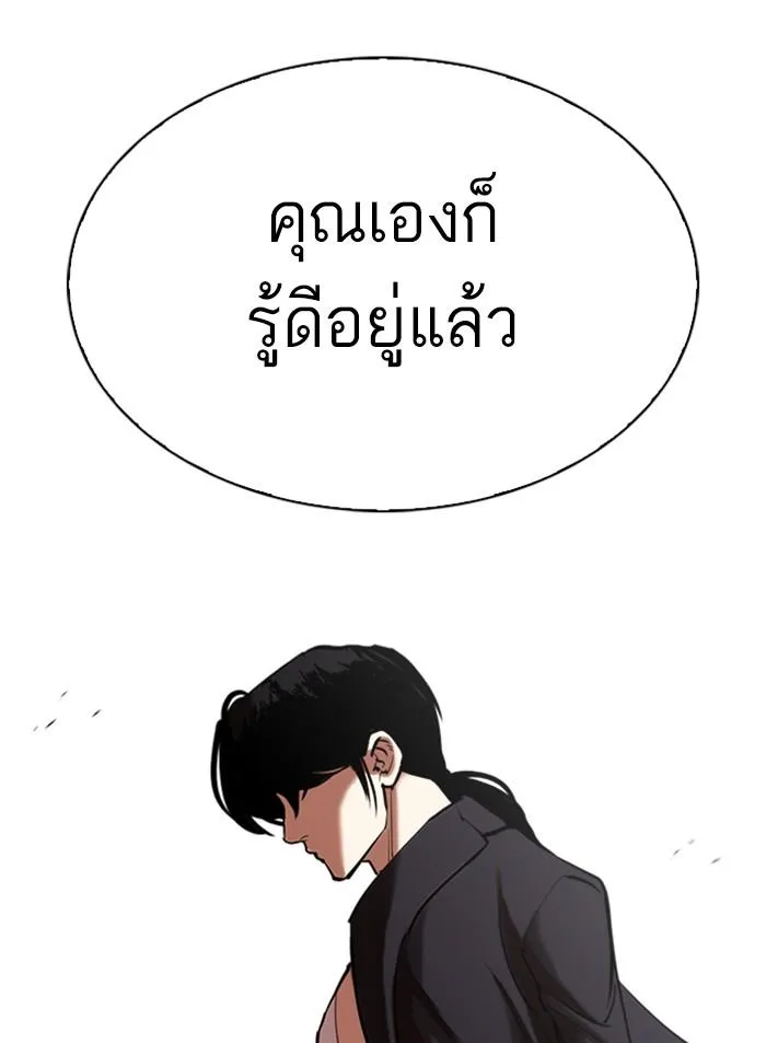 Lookism ลุกคิซึม ตอนที่ 311 หน้า 62