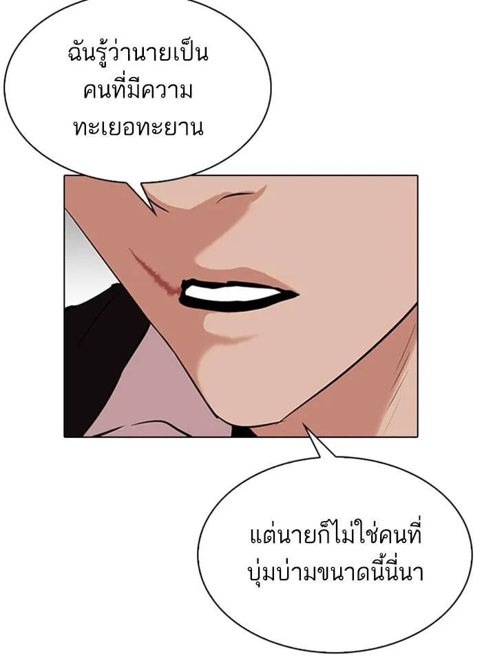 Lookism ลุกคิซึม ตอนที่ 311 หน้า 66
