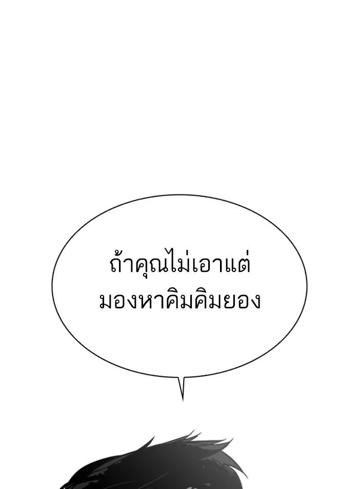 Lookism ลุกคิซึม ตอนที่ 311 หน้า 71