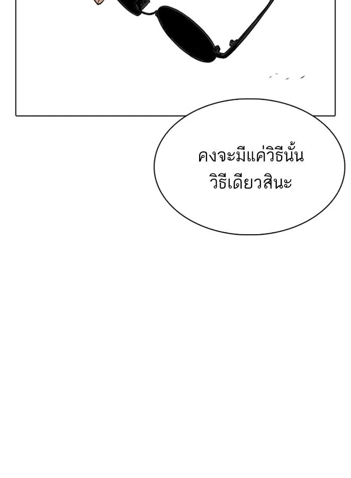 Lookism ลุกคิซึม ตอนที่ 311 หน้า 83