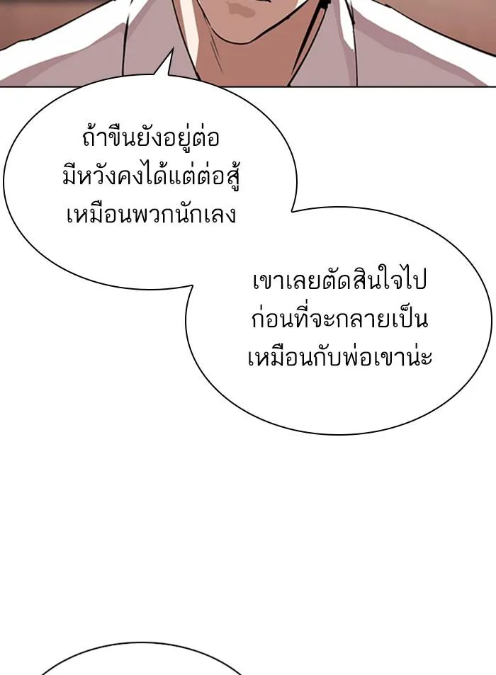 Lookism ลุกคิซึม ตอนที่ 311 หน้า 89