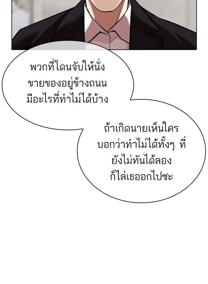 Lookism ลุกคิซึม ตอนที่ 311 หน้า 9