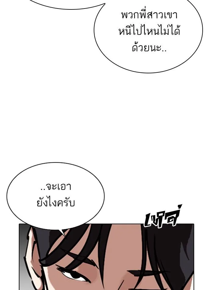 Lookism ลุกคิซึม ตอนที่ 311 หน้า 91
