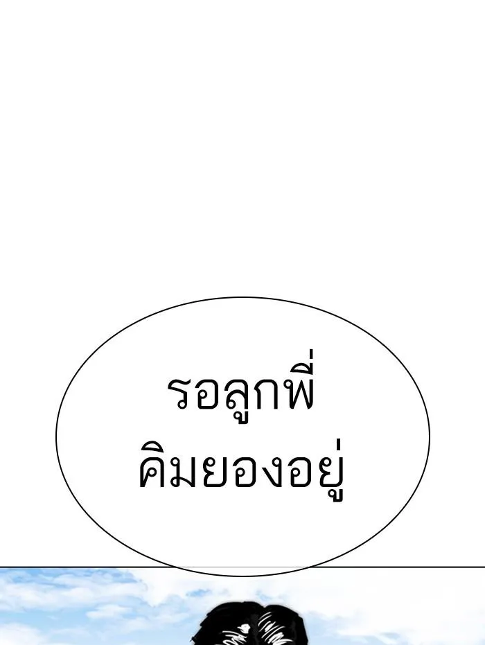 Lookism ลุกคิซึม ตอนที่ 311 หน้า 96