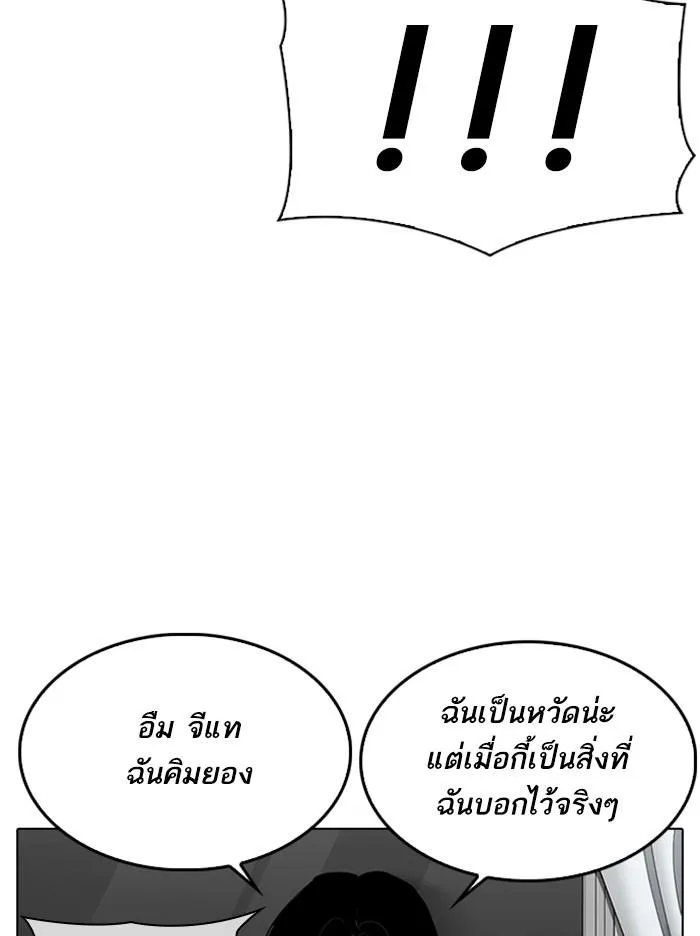 Lookism ลุกคิซึม ตอนที่ 313 หน้า 101