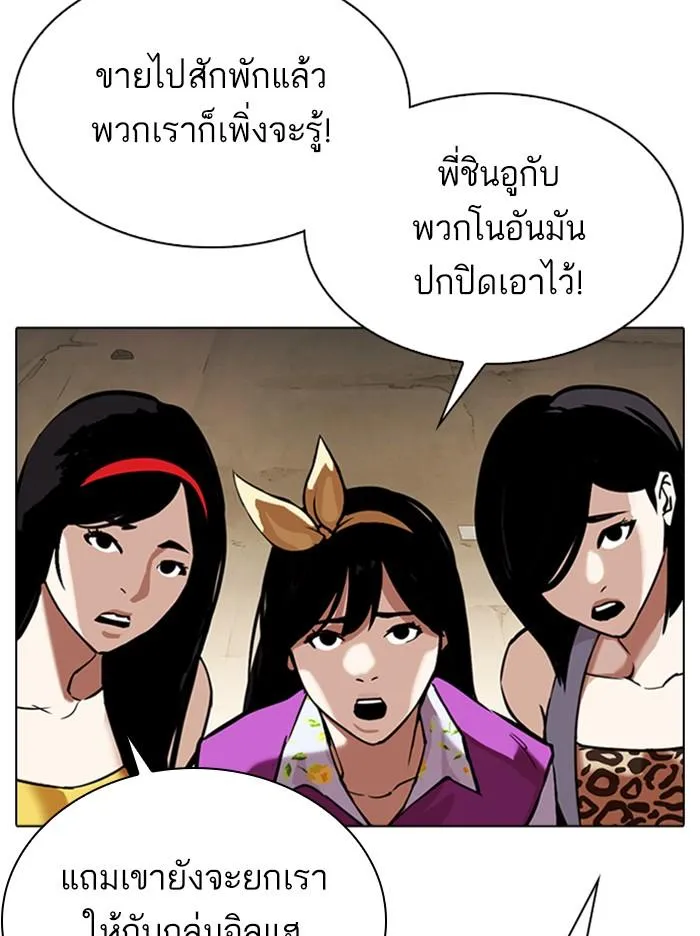 Lookism ลุกคิซึม ตอนที่ 313 หน้า 129