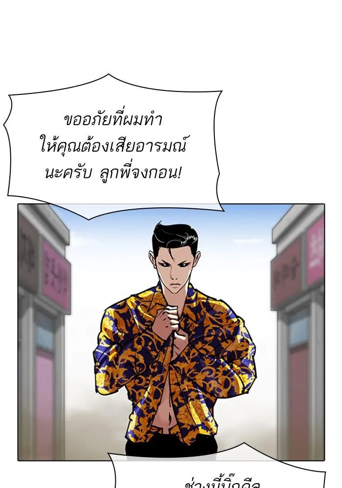 Lookism ลุกคิซึม ตอนที่ 313 หน้า 13