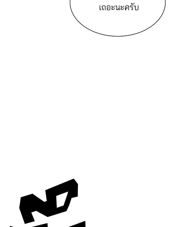 Lookism ลุกคิซึม ตอนที่ 313 หน้า 142