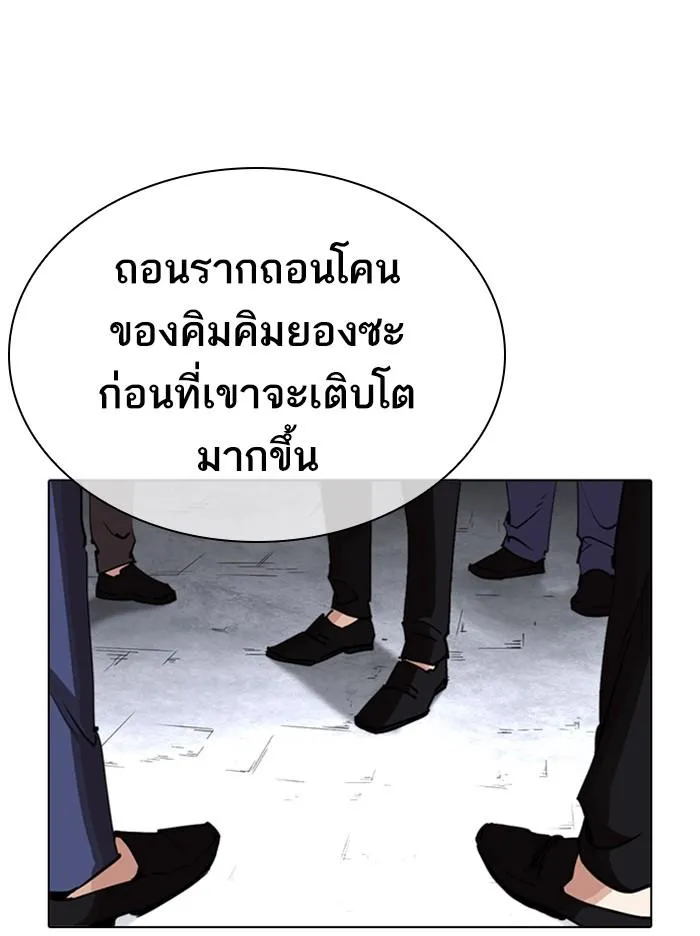 Lookism ลุกคิซึม ตอนที่ 313 หน้า 164