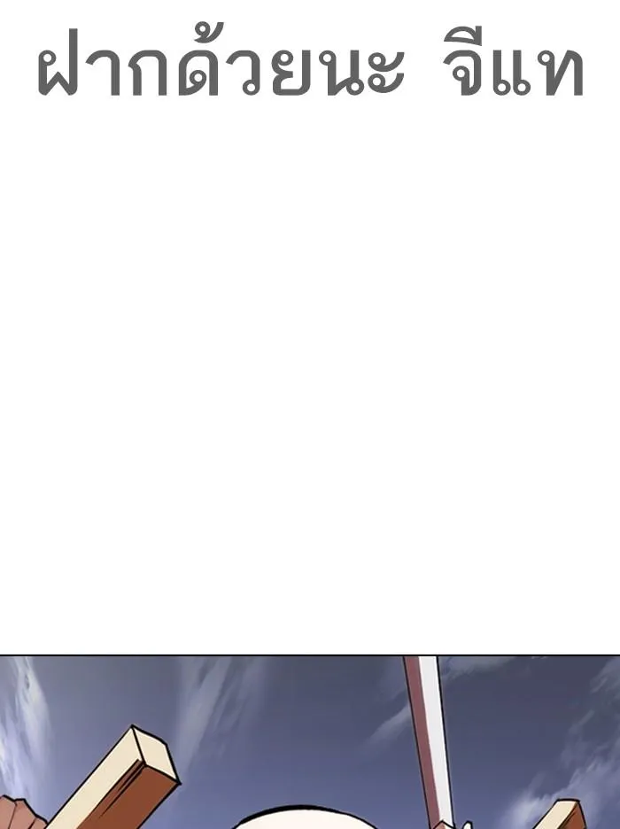 Lookism ลุกคิซึม ตอนที่ 313 หน้า 173