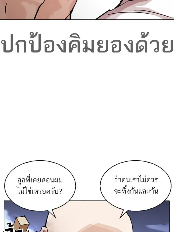 Lookism ลุกคิซึม ตอนที่ 313 หน้า 175
