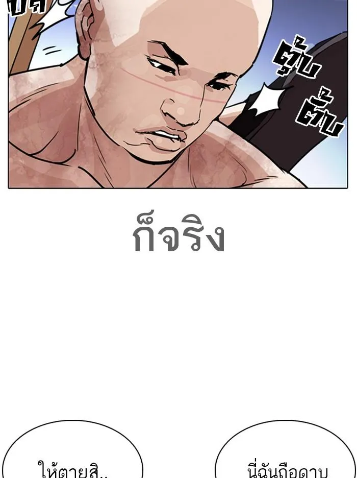 Lookism ลุกคิซึม ตอนที่ 313 หน้า 176