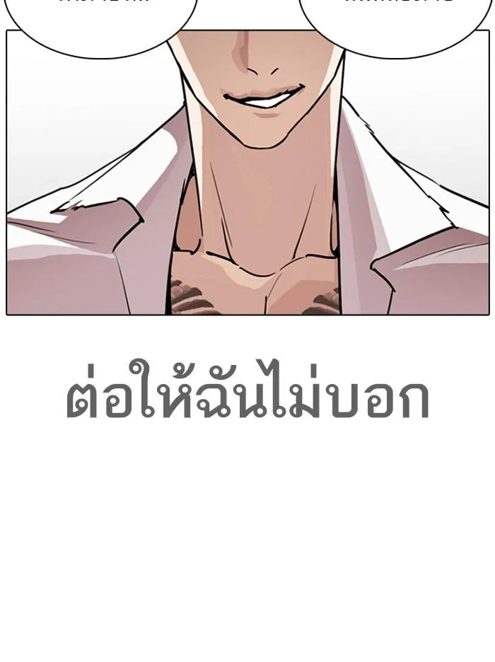 Lookism ลุกคิซึม ตอนที่ 313 หน้า 177