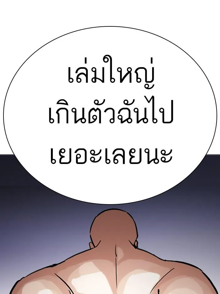 Lookism ลุกคิซึม ตอนที่ 313 หน้า 178