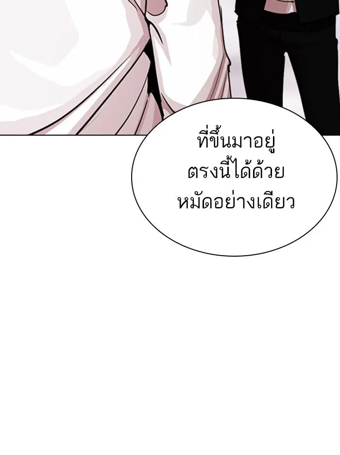 Lookism ลุกคิซึม ตอนที่ 313 หน้า 183