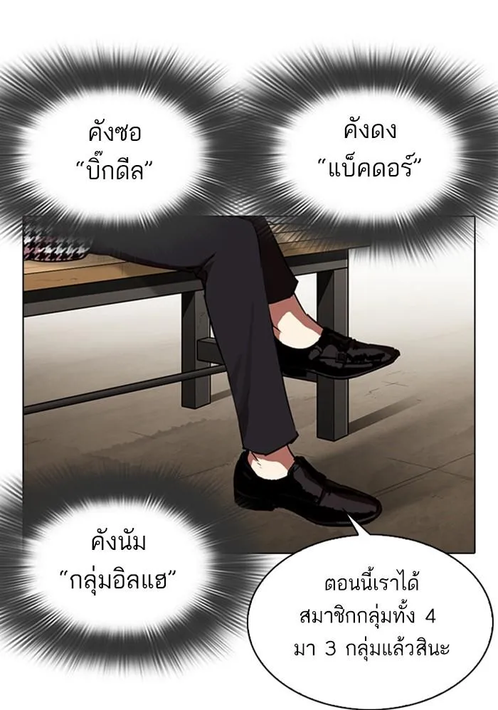 Lookism ลุกคิซึม ตอนที่ 313 หน้า 19