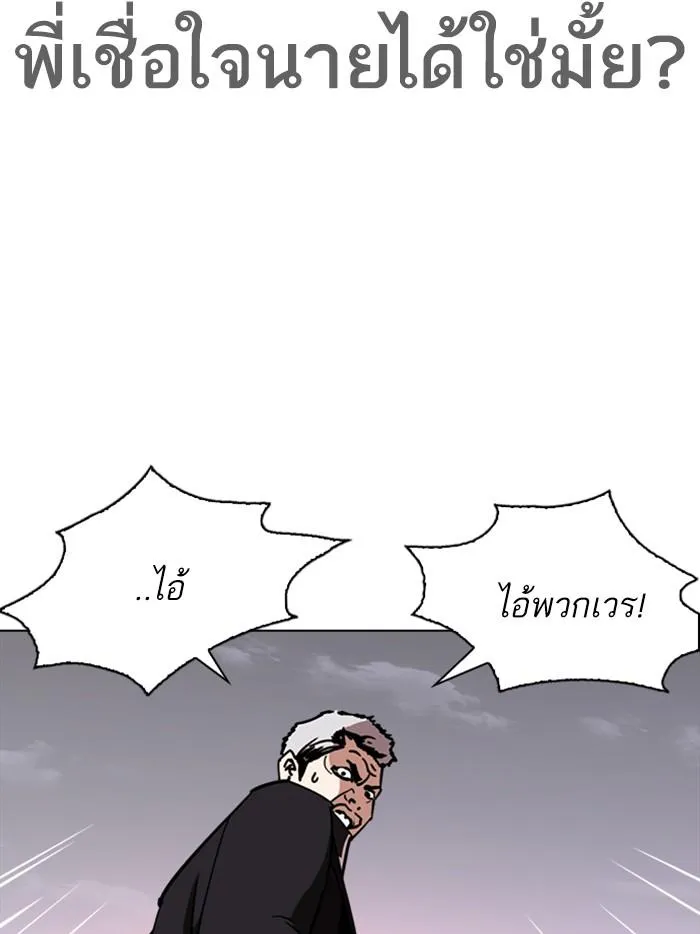 Lookism ลุกคิซึม ตอนที่ 313 หน้า 192