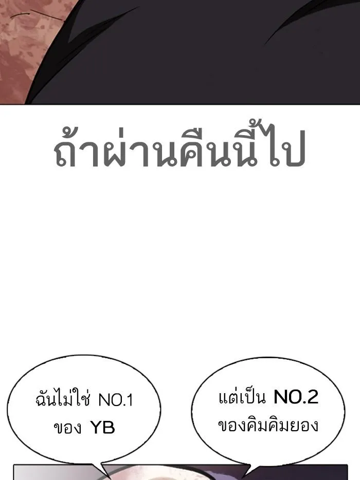 Lookism ลุกคิซึม ตอนที่ 313 หน้า 195