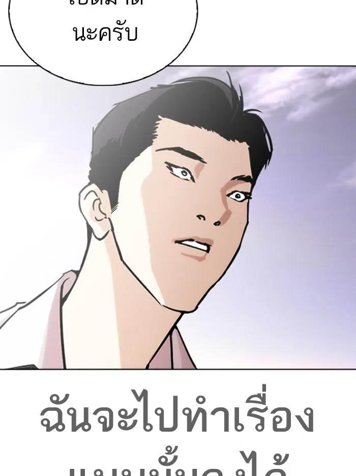 Lookism ลุกคิซึม ตอนที่ 313 หน้า 202