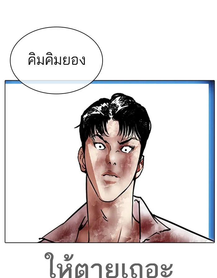 Lookism ลุกคิซึม ตอนที่ 313 หน้า 219