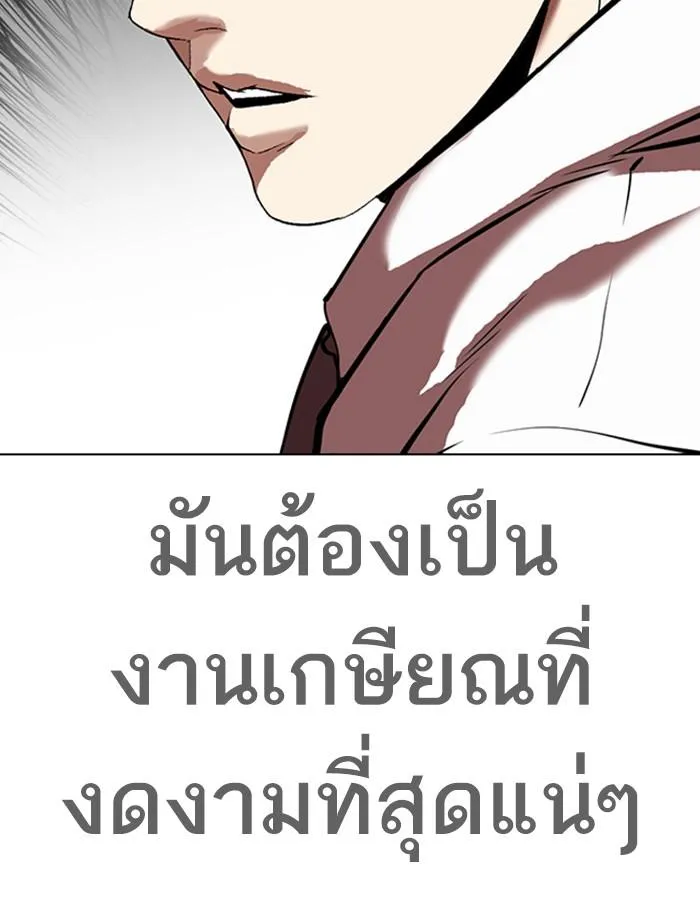 Lookism ลุกคิซึม ตอนที่ 313 หน้า 222