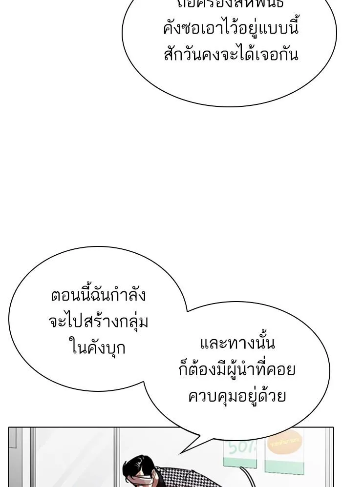 Lookism ลุกคิซึม ตอนที่ 313 หน้า 24