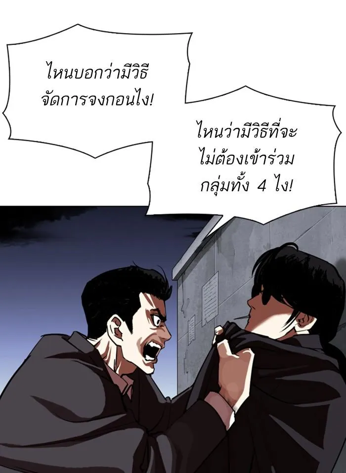 Lookism ลุกคิซึม ตอนที่ 313 หน้า 39