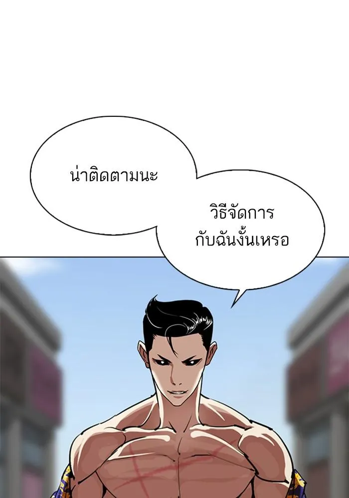 Lookism ลุกคิซึม ตอนที่ 313 หน้า 4