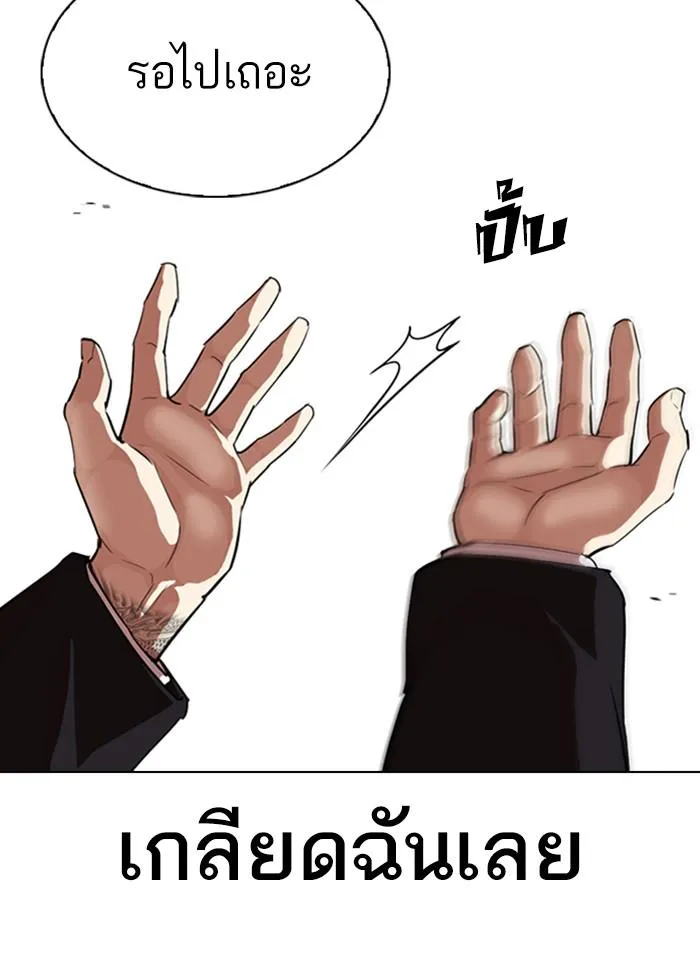 Lookism ลุกคิซึม ตอนที่ 313 หน้า 43