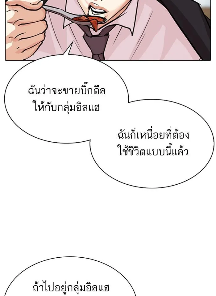 Lookism ลุกคิซึม ตอนที่ 313 หน้า 56