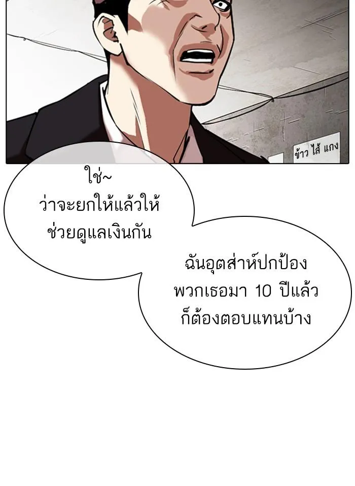 Lookism ลุกคิซึม ตอนที่ 313 หน้า 59