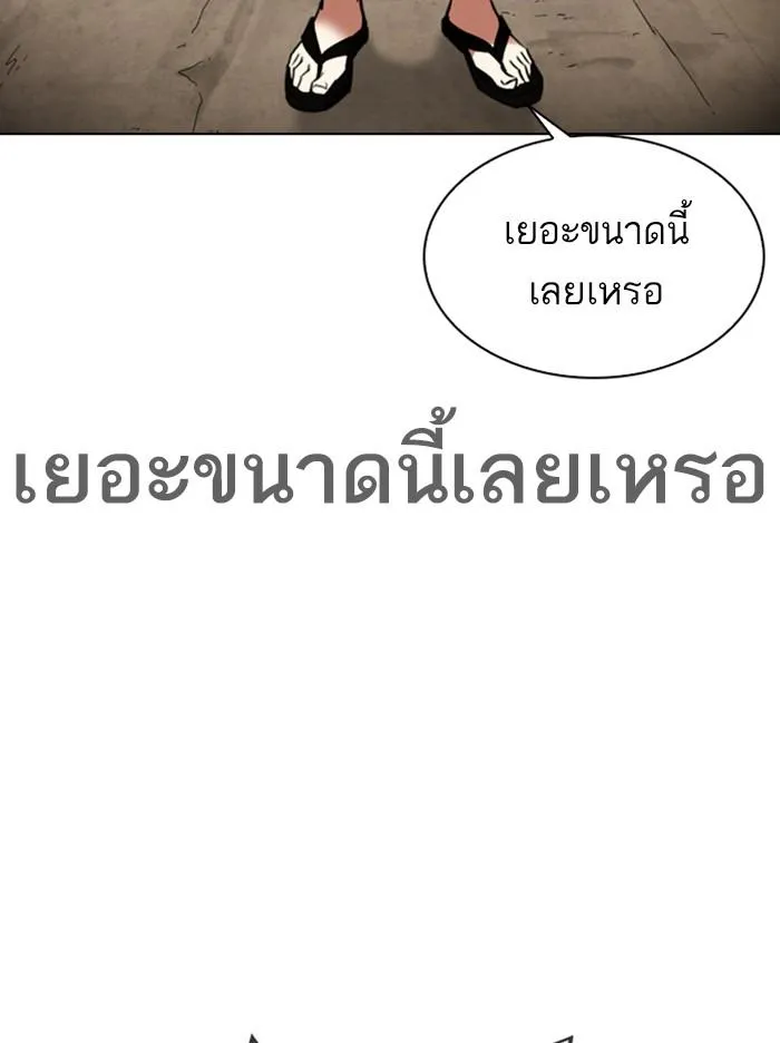 Lookism ลุกคิซึม ตอนที่ 313 หน้า 69