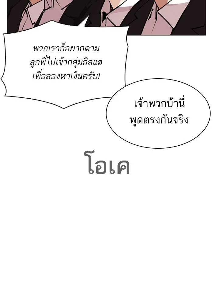 Lookism ลุกคิซึม ตอนที่ 313 หน้า 74