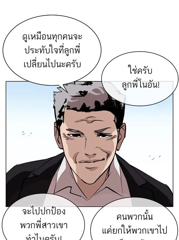 Lookism ลุกคิซึม ตอนที่ 313 หน้า 75