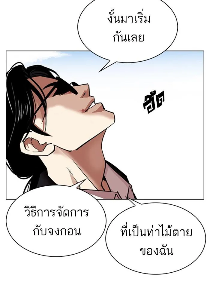 Lookism ลุกคิซึม ตอนที่ 313 หน้า 8