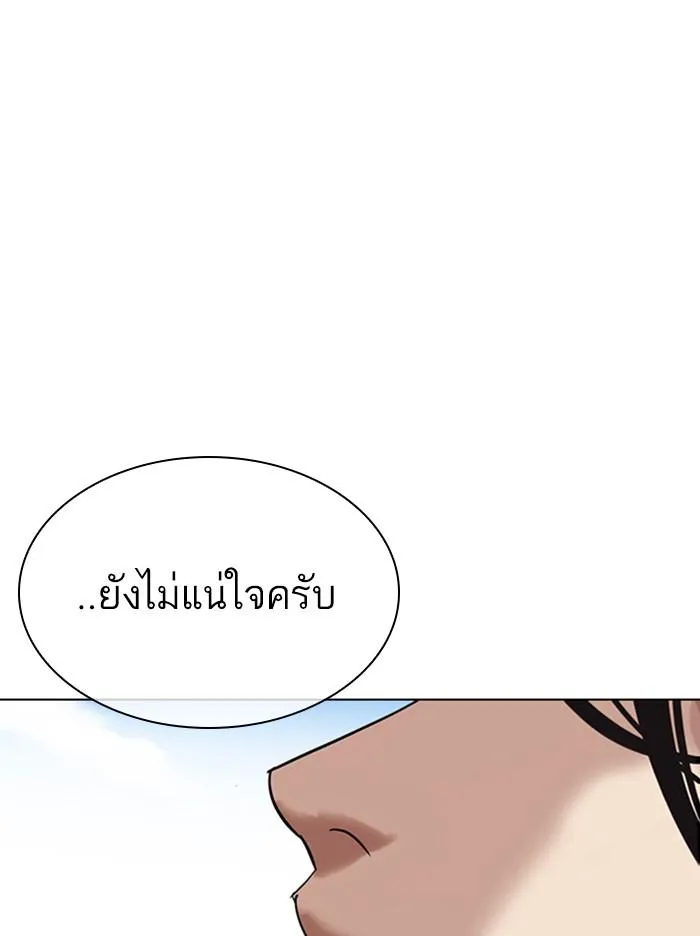 Lookism ลุกคิซึม ตอนที่ 313 หน้า 83