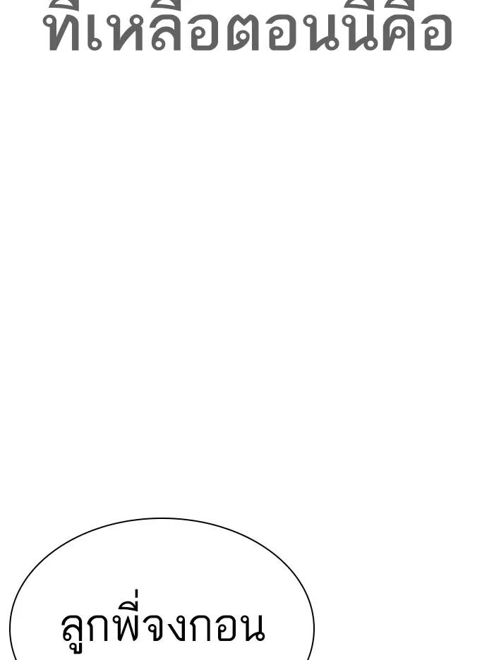 Lookism ลุกคิซึม ตอนที่ 313 หน้า 86