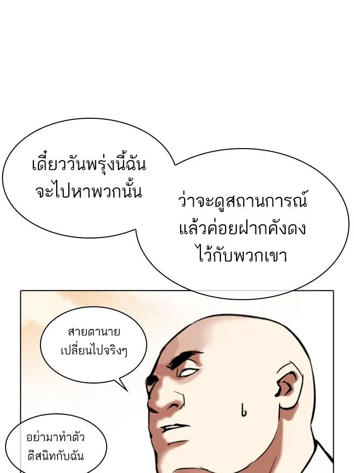Lookism ลุกคิซึม ตอนที่ 313 หน้า 89