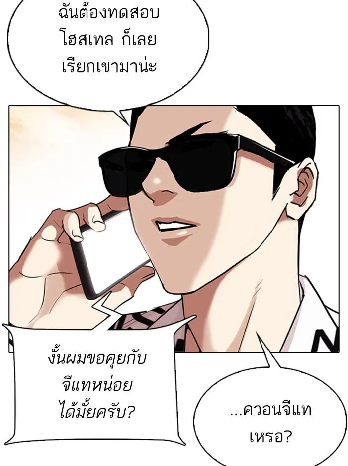 Lookism ลุกคิซึม ตอนที่ 313 หน้า 91