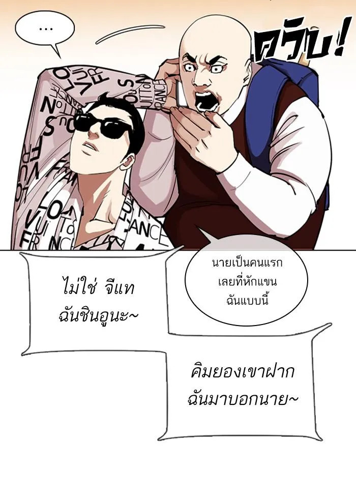 Lookism ลุกคิซึม ตอนที่ 313 หน้า 93