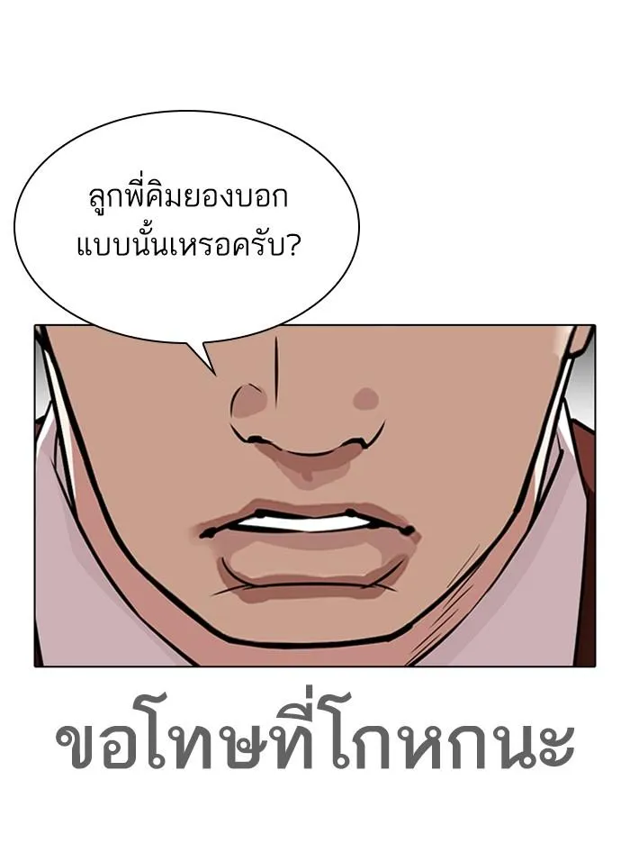 Lookism ลุกคิซึม ตอนที่ 313 หน้า 98