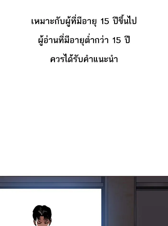 Lookism ลุกคิซึม ตอนที่ 314 หน้า 1