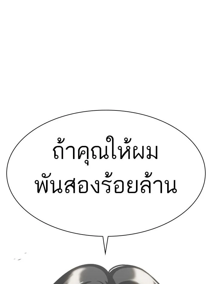 Lookism ลุกคิซึม ตอนที่ 314 หน้า 100