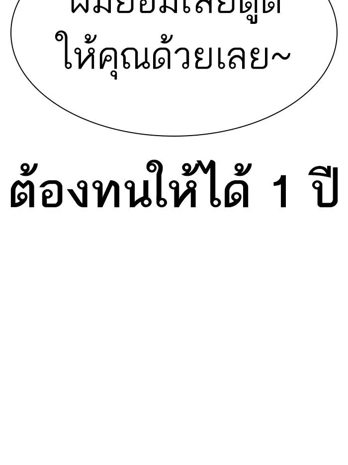 Lookism ลุกคิซึม ตอนที่ 314 หน้า 102