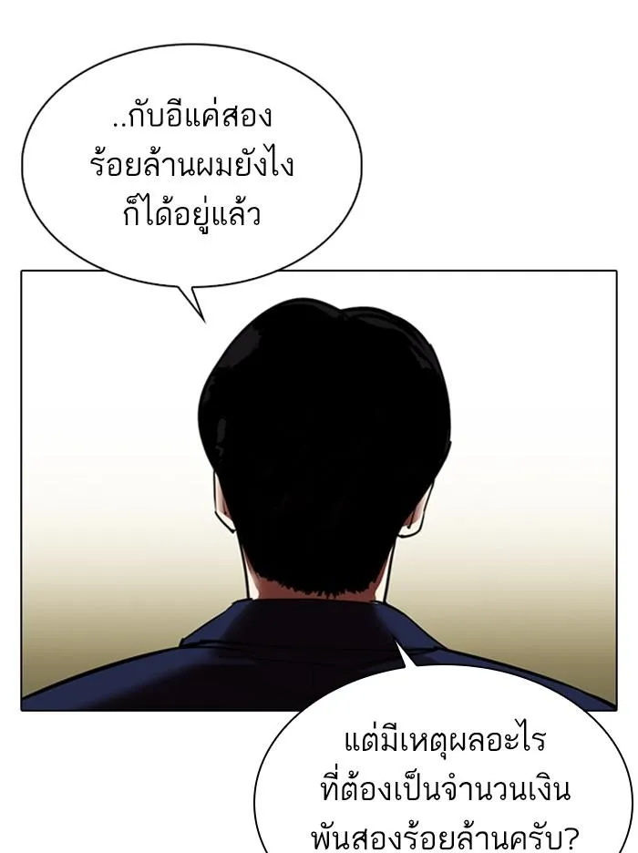 Lookism ลุกคิซึม ตอนที่ 314 หน้า 103