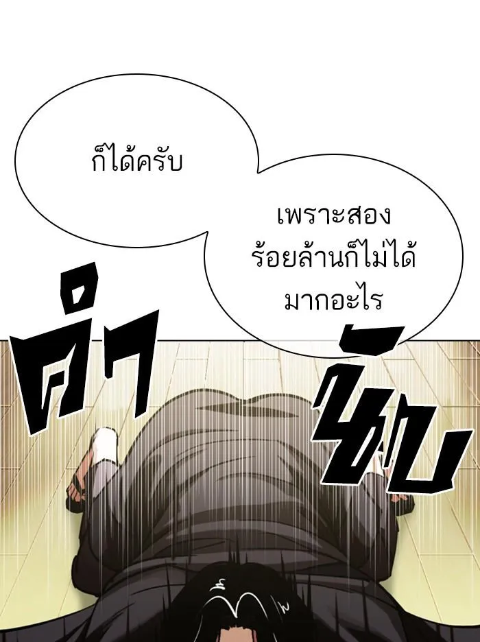 Lookism ลุกคิซึม ตอนที่ 314 หน้า 105