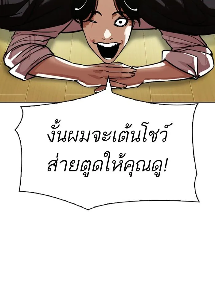 Lookism ลุกคิซึม ตอนที่ 314 หน้า 106