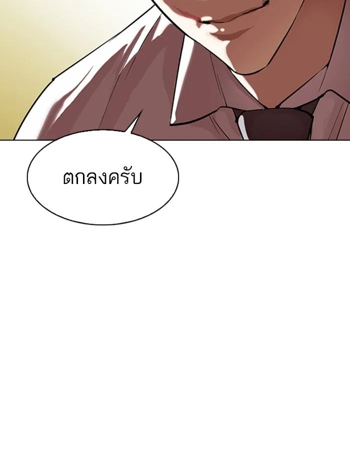 Lookism ลุกคิซึม ตอนที่ 314 หน้า 110